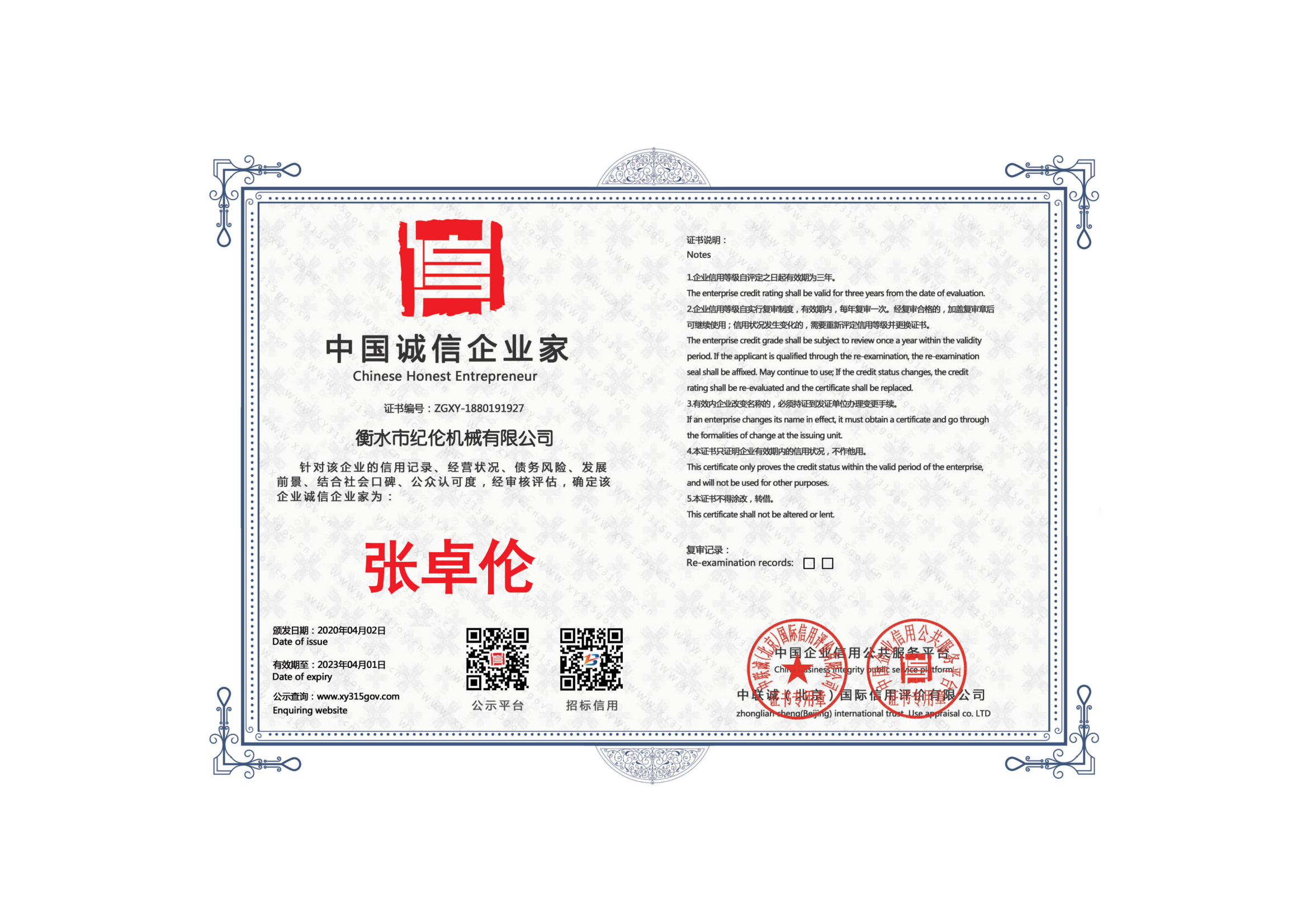 衡水市紀(jì)倫機(jī)械有限公司資質(zhì)文件_26